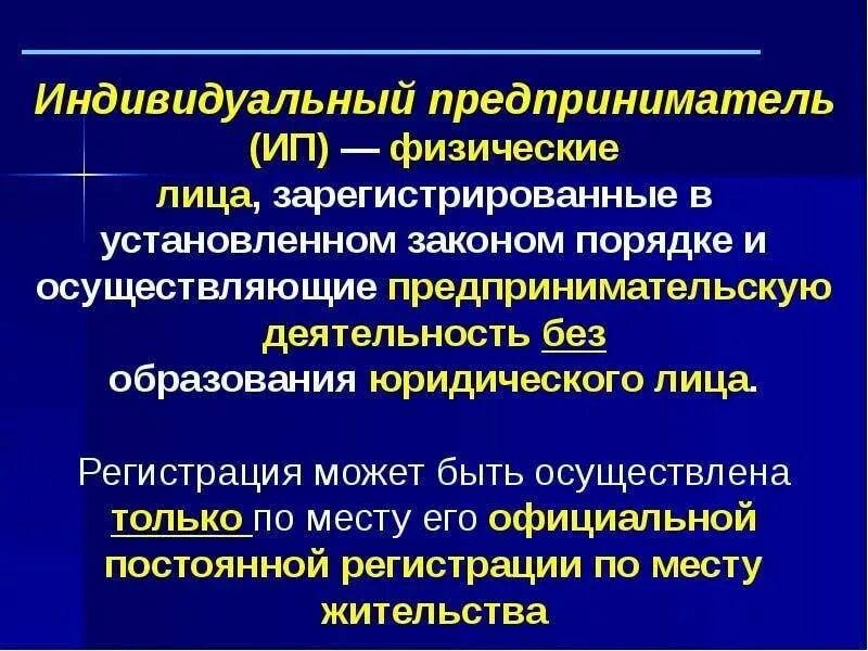 Индивидуальный предприниматель это физическое лицо закон