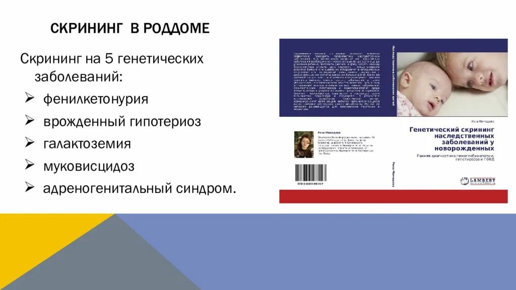 Тест на наследственные заболевания. Скрининг на 5 наследственных заболеваний у новорожденных. Неонатальный скрининг новорожденных 5 заболеваний. Скрининга новорожденных на врожденные и наследственные заболевания.. Скрининг новорожденных на наследственные заболевания.