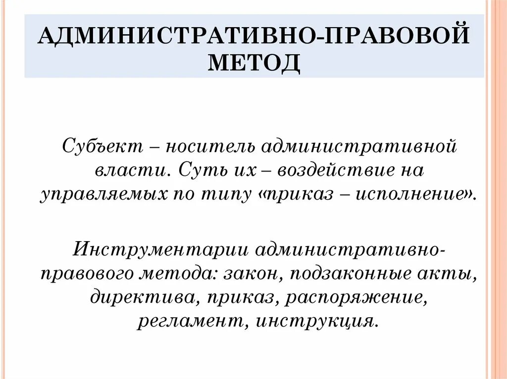 Формы управления административное право. Понятие административно-правовые методы. Административно-правовые методы виды. Административно-правовые методы государственного управления.