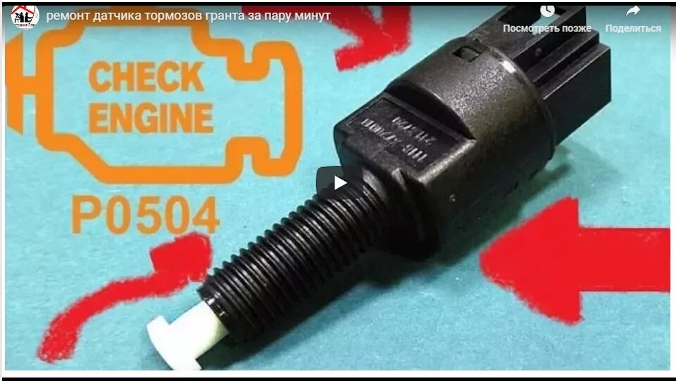 Код ошибки p0504