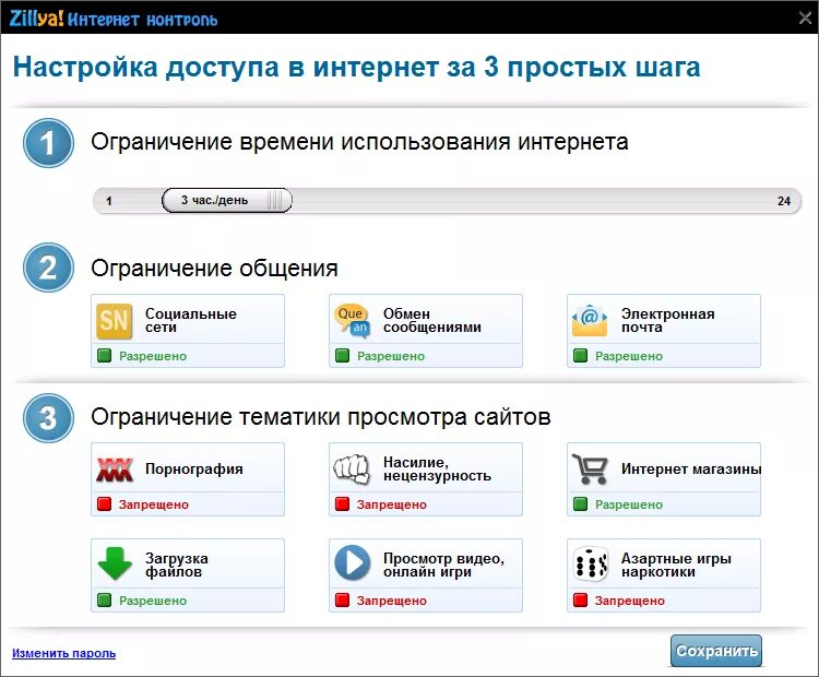 Как установить приложение электронный. Как поставить ограничение на интернет для детей. Как настроить ограничение доступа в интернет для ребенка. Ограничение доступа в интернет по времени. Ограничение интернета для детей.