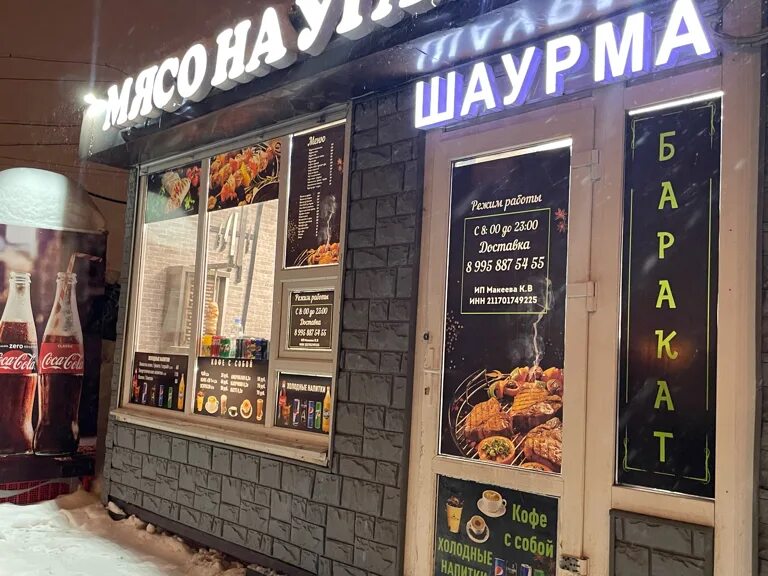 Кафе "Баракат" - Бабушкина, 159 в Забайкальский край- 2025 - официальный сайт, м