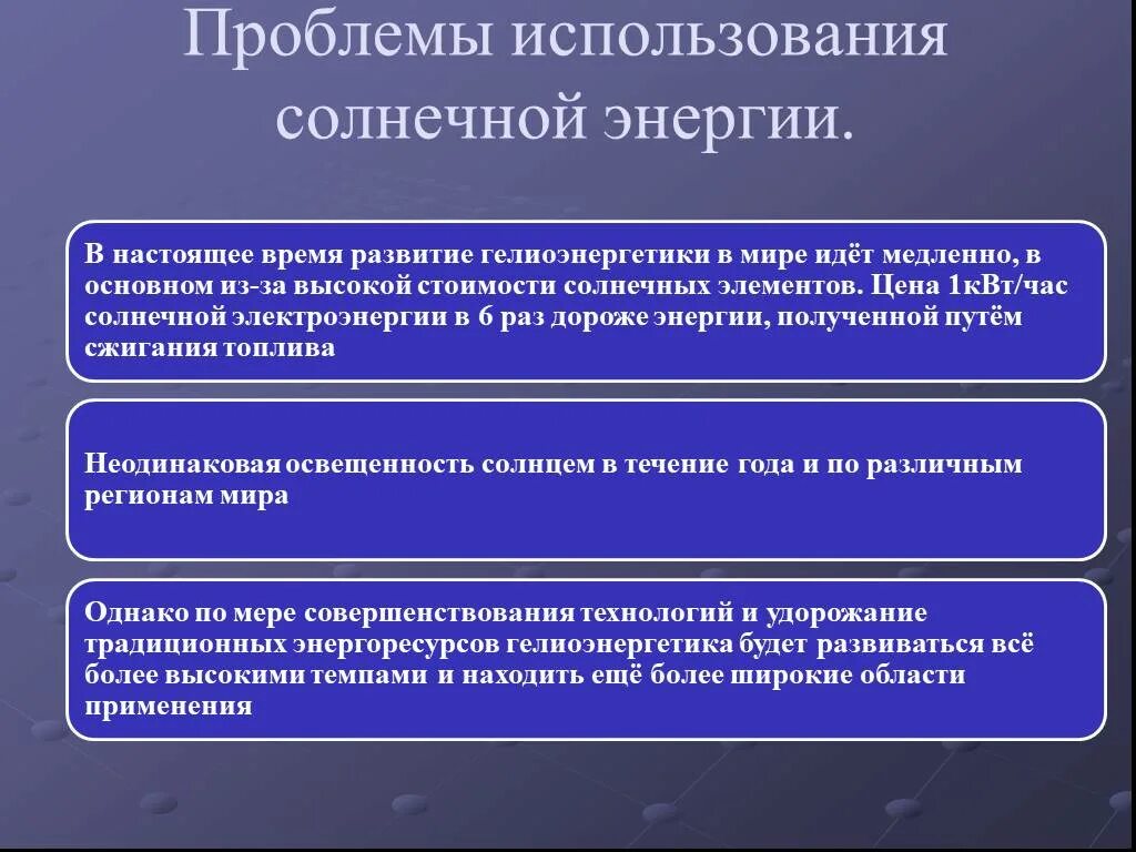 Проблемы использования солнечной энергии. Проблемы использование энергии солнца. Проблемы солнечной энергетики. Солнечная Энергетика проблемы.