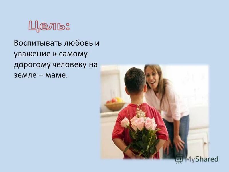 Люби и уважай маму. Воспитание любви и уважения к маме. Родители в исламе. Люби и уважай маму. Почему надо уважать маму.