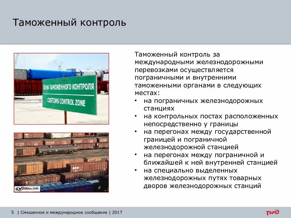 Таможенный контроль транспорта. Таможенный контроль транспорта. Досмотр груза в аэропорту. Презентация по перевозке техники. Таможенный контроль транспорта.