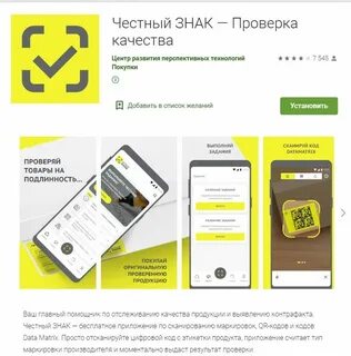 Проверка оригинальности товара по qr