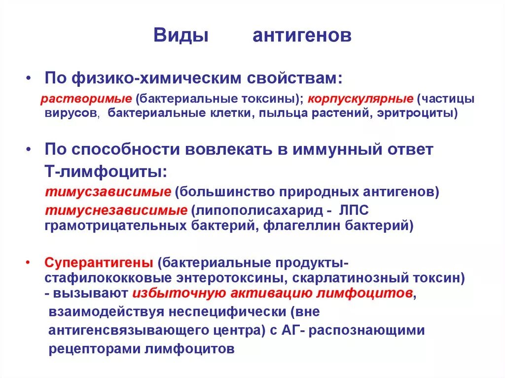 Экзогенные антигены. Антигены классификация и характеристика. Антигены строение свойства классификация. Классификация антигенов схема. Разновидности антигенов.