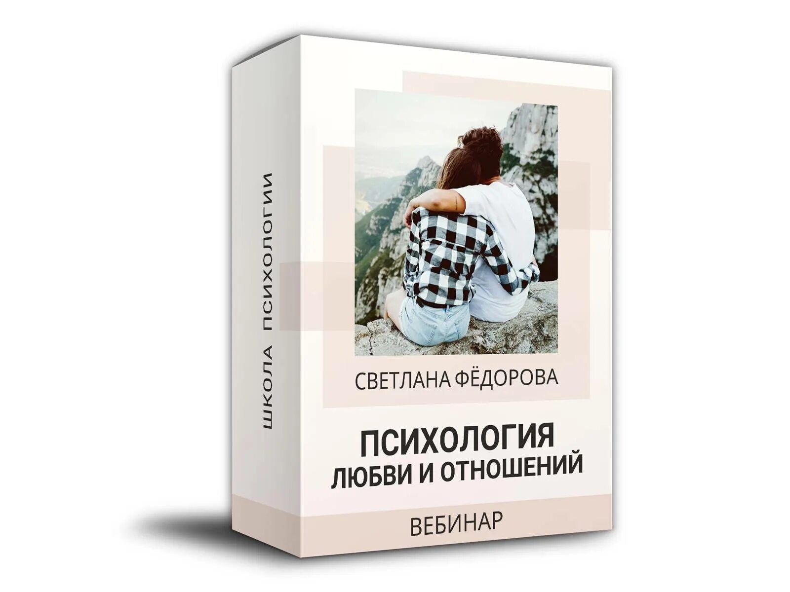 Отношения мужчина женщина психология книги читать. Психология любви. психология любовных отношений. психология любви и отношений. любовь психология взаимоотношений.