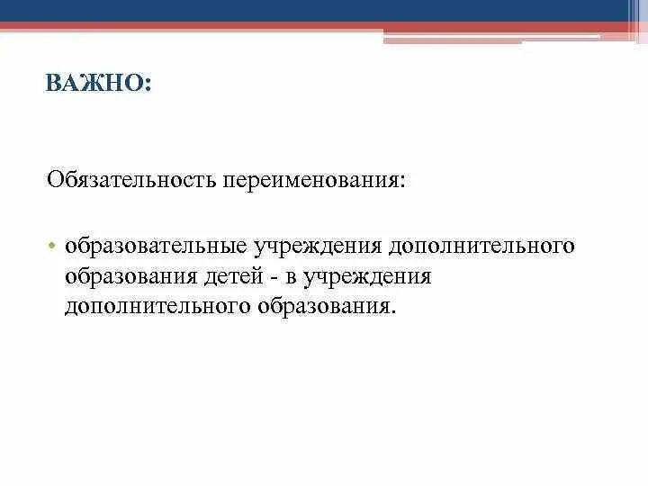 Изменение правового статуса организации. Изменение правового статуса организации