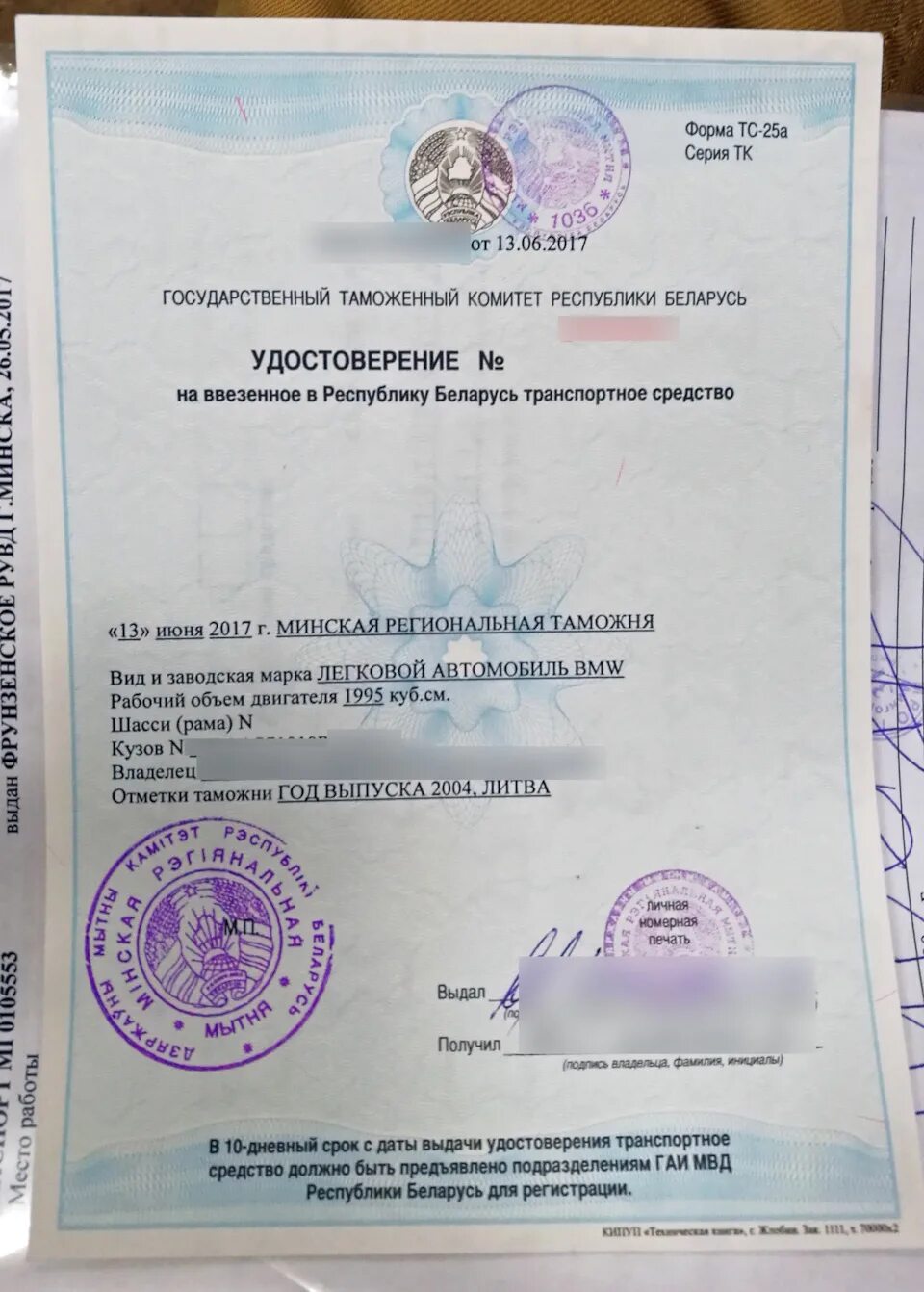 Список документов для регистрации юридического лица. Список документов для регистрации юридического лица. Свидетельство о регистрации тс белоруссии. Удостоверение таможни рб на авто. Справка счет бланк.