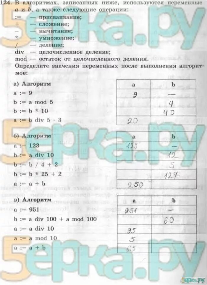 В алгоритмах записанных ниже используются переменные. Информатика 9 класс босова рабочая тетрадь. в алгоритмах записанных ниже используются переменные а и б. гдз по информатике 9 класс босова.