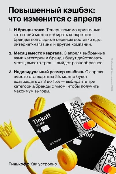 Выбор повышенного кэшбэка. Кэшбэк тинькофф. тинькофф кэшбэк категории. категории повышенного кеш бека тинькофф. категории тинькофф блэк.