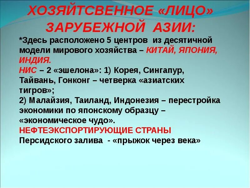 Страны азии особенности развития. Особенности хозяйства стран Азии. Хозяйство стран зарубежной Азии. Характеристика хозяйства стран зарубежной Азии. Особенности хозяйства зарубежной Азии.