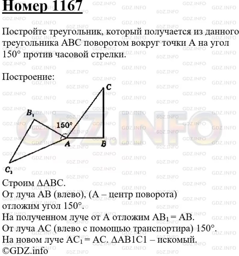 Геометрия 9 класс номер 1167. Атанасян геометрия 7-9 1167. Геометрия 9 класс Атанасян номер 1167. 1167 Атанасян 9 класс.