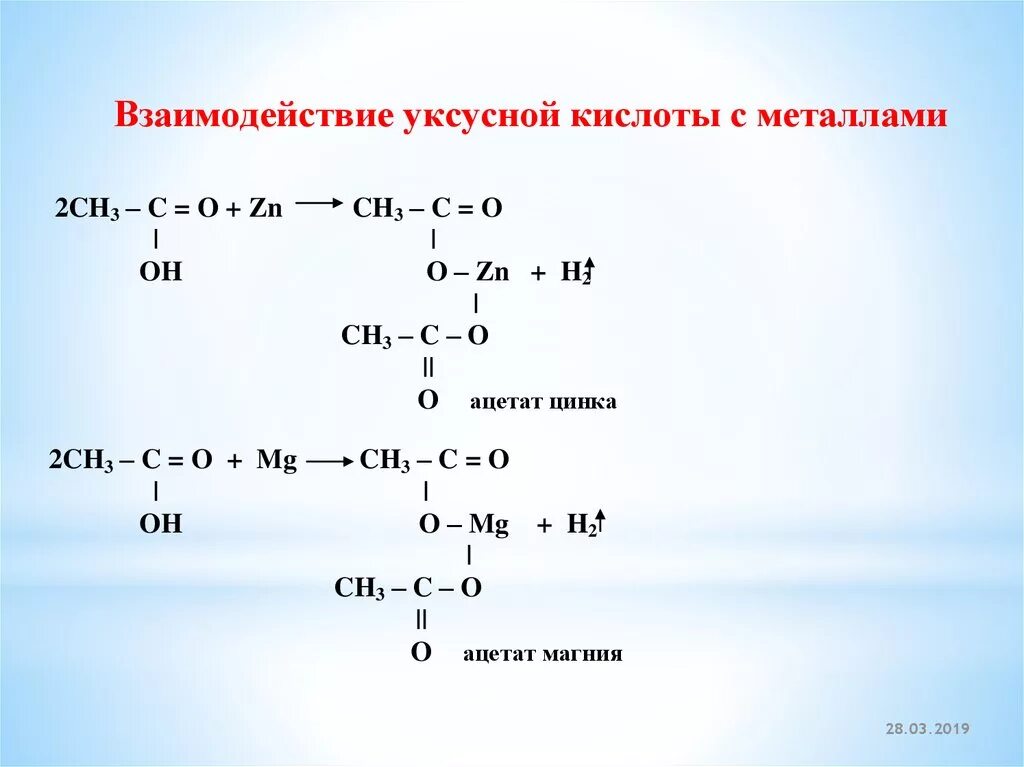 Взаимодействие уксусной кислоты с металлами реакция. Взаимодействие уксусной кислоты с цинком уравнение реакции. Взаимодействие уксусной кислоты с магнием. Взаимодействие уксусной кислоты с цинком. Уксусная кислота температура реакция