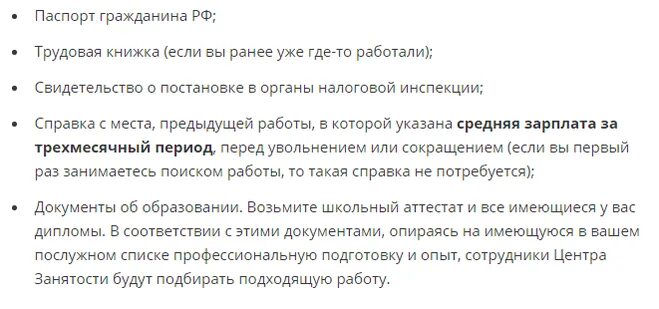 Постановка на учет после увольнения. Какие документы нужны чтобы встать на биржу. Какие документы нужны для биржи. Документы чтобы встать на биржу труда после увольнения. Документы для биржи труда после увольнения.