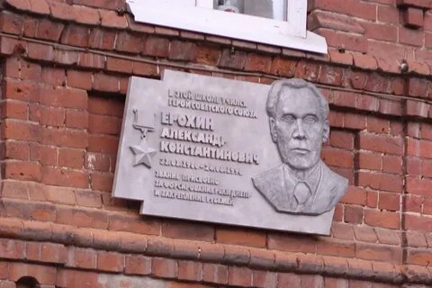 Мемориальные доски на школах