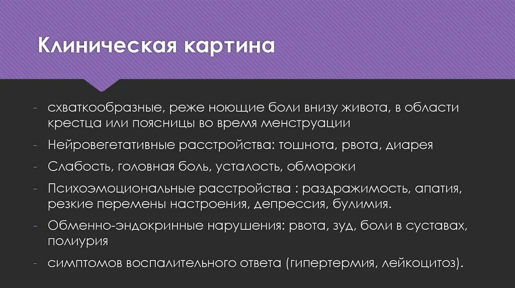 Боли в пояснице анамнез. Нейровегетативные расстройства. Менструальные боли клинические рекомендации. Схваткообразные боли внизу живота в середине менструального цикла. Болит низ живота и обморочное состояние.