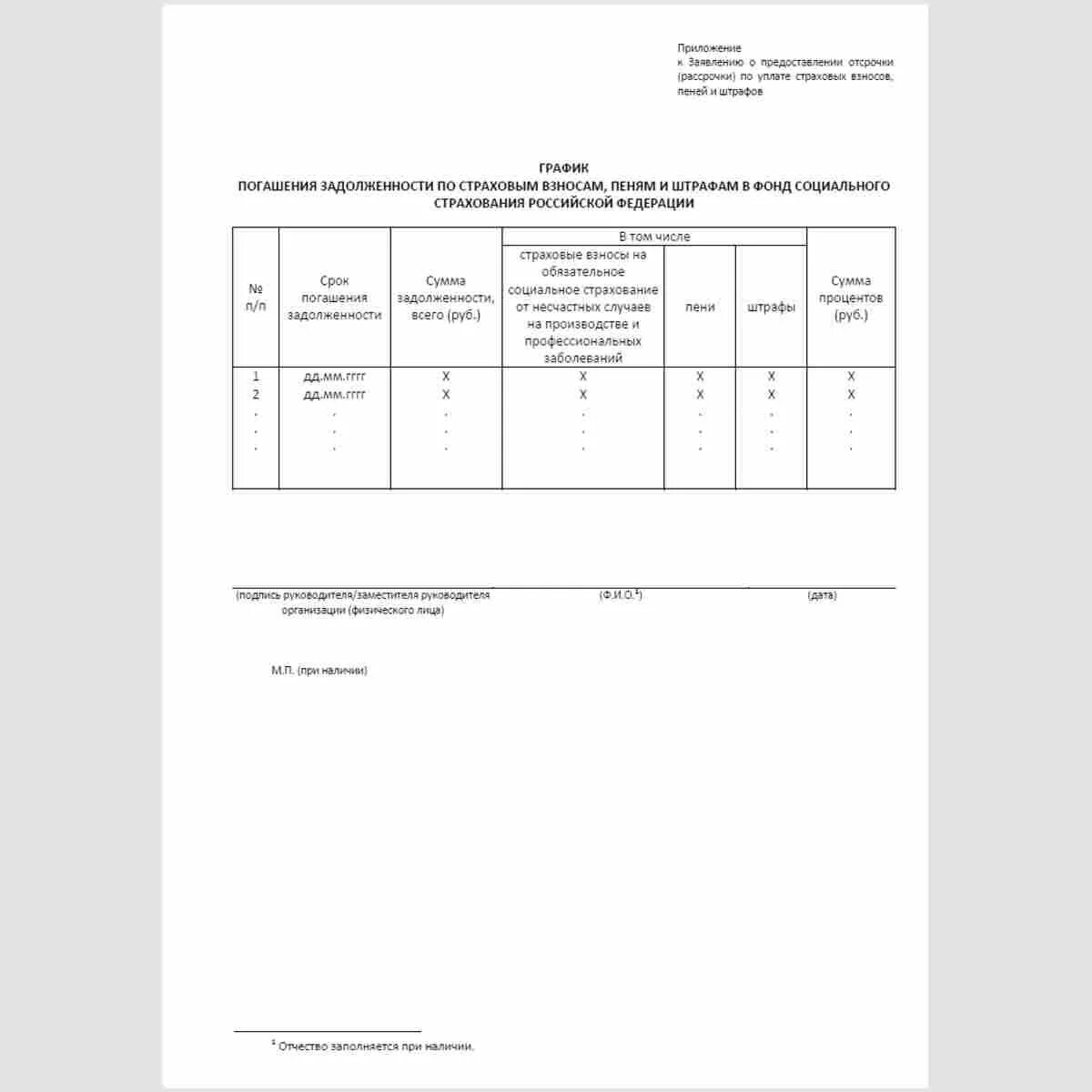 График погашения задолженности образец Картинки ЕЖЕМЕСЯЧНЫЕ ПЛАТЕЖИ ПО ПОТРЕБИТЕЛЬСКОМУ