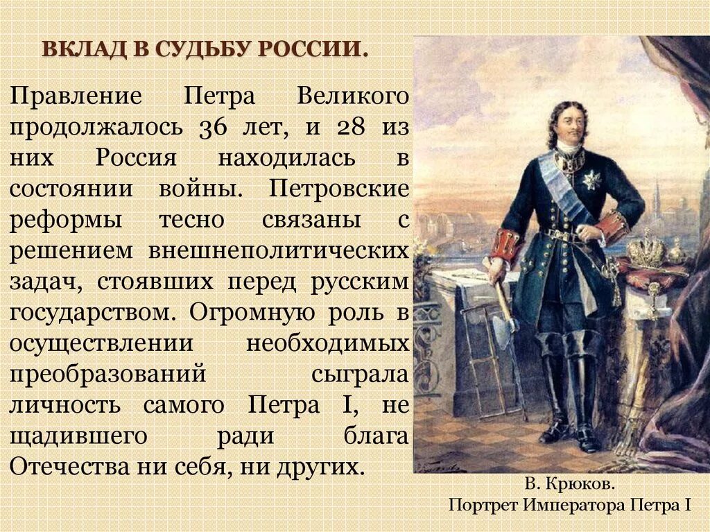 Россия в период правления Петра 1. Правление Петра Великого. Россия в эпоху петра великого