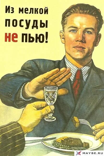 Чайл пью. Плакат не пью. я не пью ссср. советские плакаты про пьянство. плакат с пидарами не пьем.
