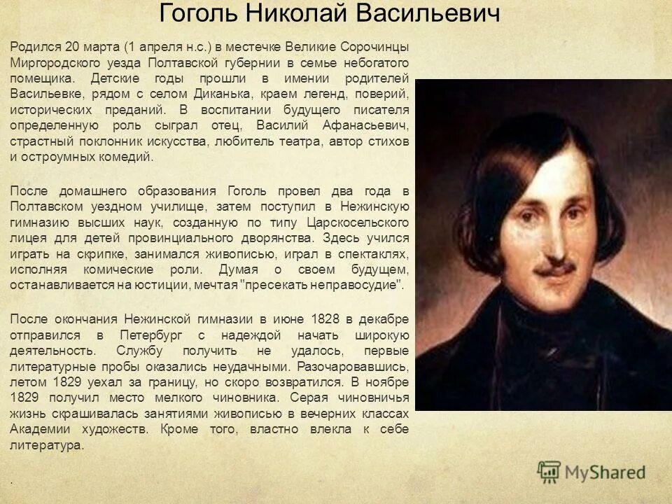 Гоголь творчество кратко