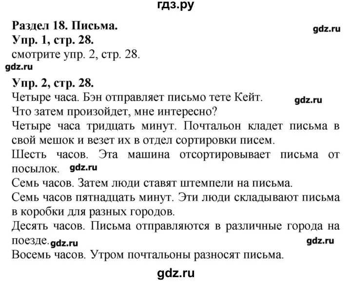 С 7 упр 10. Домашние задания по родному языку. Домашние задания по родному языку 3 класс.