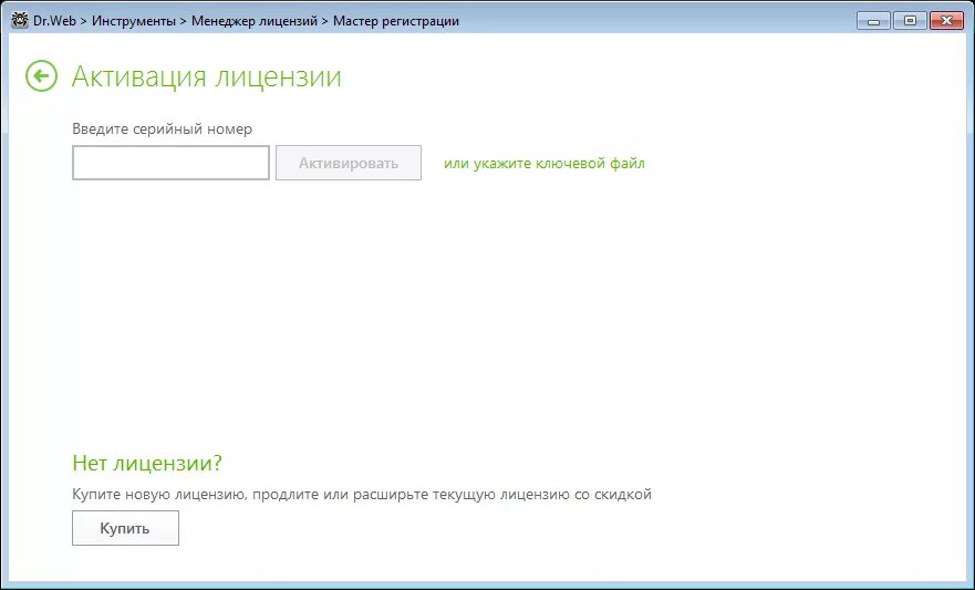Серийный номер Dr web. Активация антивируса Dr web. Номер лицензии Dr web. Серийный номер для активации доктор веб. Активировать dr web