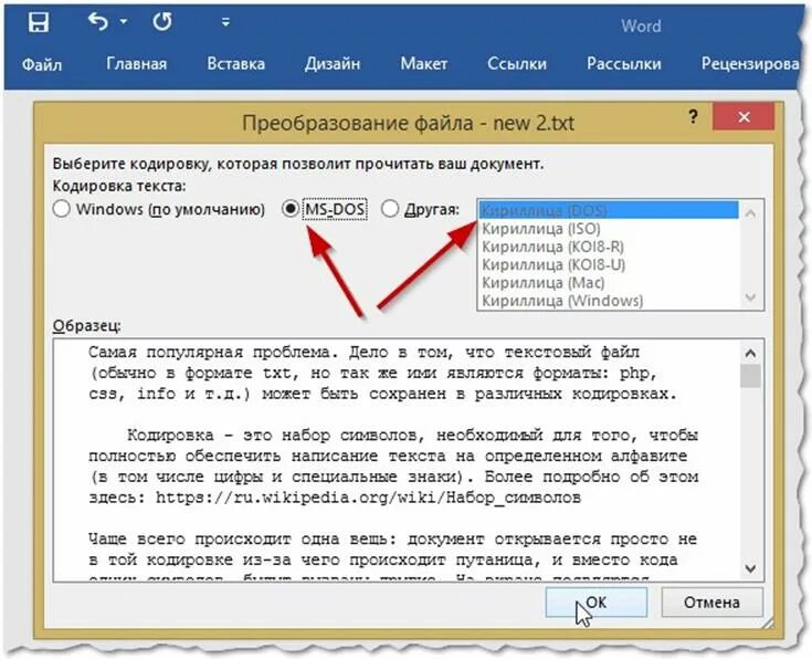 Кодировка документа. Кодировка документа Word. Кодирование текста в Ворде. Какую кодировку выбрать чтобы прочитать документ ворд.