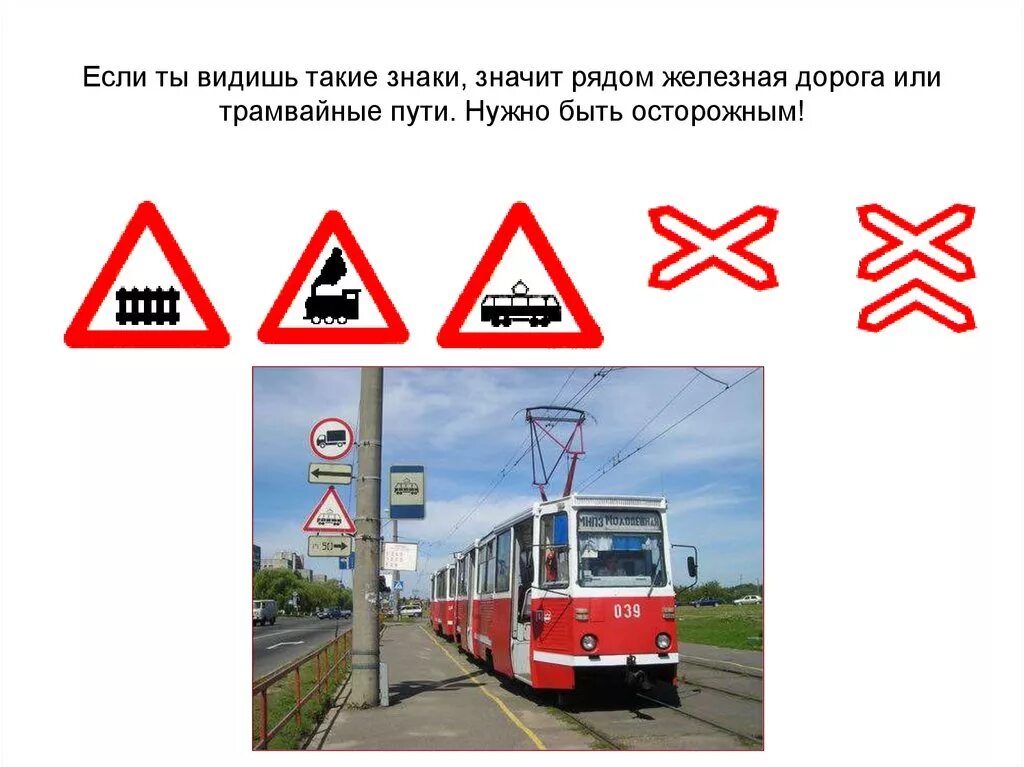 Знаки на железной дороге. Дорожные знаки железнодорожные. Знаки дорожного движения ЖД. Знаки железнодорожного движения для детей.
