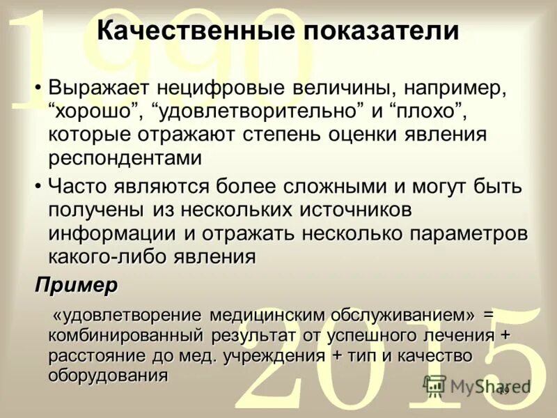 Отличие количественных показателей от качественных. Что относится к физическим показателям. К качественным показателям относятся. Качественные показатели в экономике. Что относят к качественным показателям.
