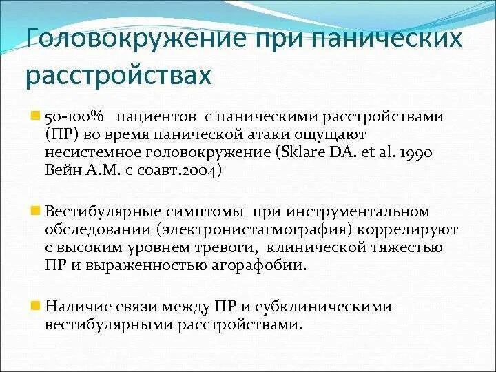 Как быстро справиться с панической атакой. Паническая атака головокружение. Головокружение при панических атаках. Головная боль при панических атаках. Карточки панических атак.