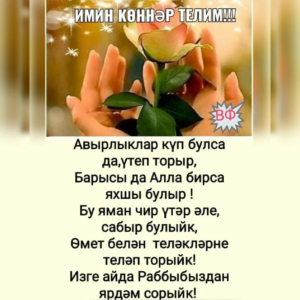 Песня дусларым туганнарым. Хаерле кон. хэерле кон дусларым открытки на татарском языке. туганнарым. открытка на татарском яхшы.