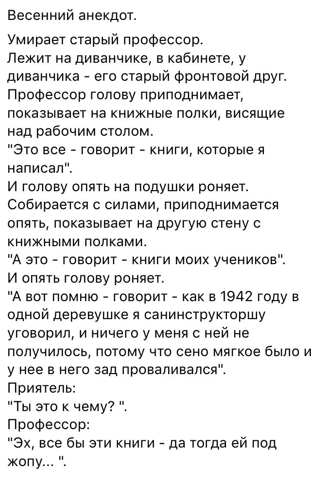 Анекдоты про книги. Анекдоты. Анекдоты про смерть. Анекдот про профессора. Книга анекдотов.