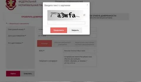 Как проверить подлинность доверенности заверенной нотариусом
