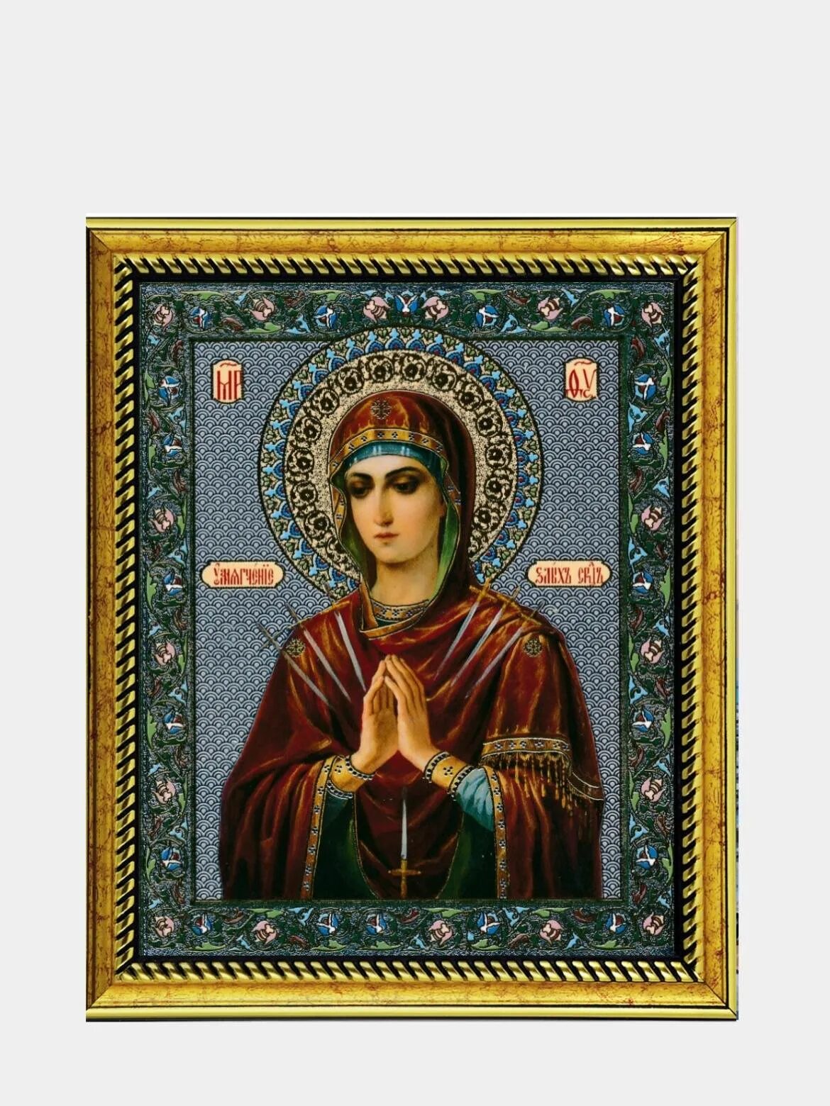 Молитва об умягчении злых сердец пресвятой богородице. Икона усмирения злых. Икона усмирения злых. Молитва к пресвятой богородице к иконе семистрельной. Молитва иконе семистрельной божьей матери умягчение злых сердец.