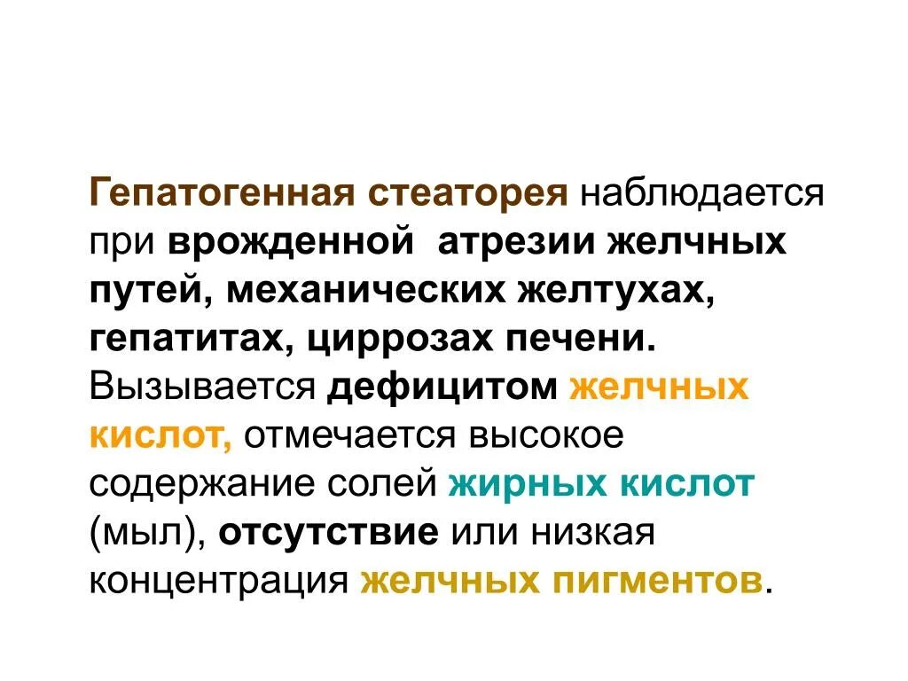 Стеаторея лечение. Стеаторея. Гепатогенная стеаторея. Стеаторея при. Стеаторея как выглядит.