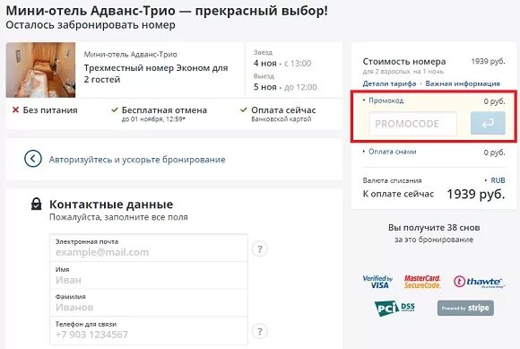 Островок ру промокод на первое бронирование. Промо островок. Островок промокоды. Промокод островок на первое бронирование. Ostrovok промокод на скидку.