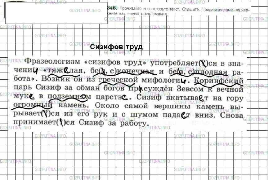 Русский язык 6 класс ладыженская 556. Прочитайте озаглавьте текст спишите. Прочитайте озаглавить текст. Прочитайте и озаглавьте текст спишите прилагательные подчеркните.