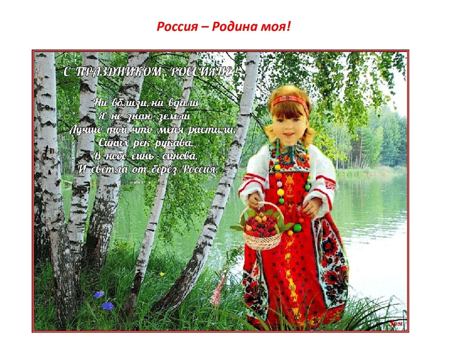 Есенинская русь константиново. Музыка любви к родине. Любовь к родине в музыке. Картина природа. Родные просторы пушгоры панорама.