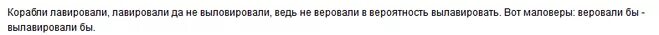 Скороговорки корабли лавировали лавировали да не вылавировали. Корабли лавировали. Корабли лавировали лавировали и не вылавировали. Скороговорка лавировали лавировали. Скороговорка корабли лавировали.