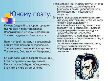 Юноша анализ
