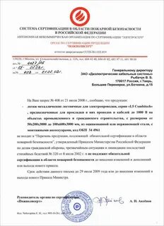 Письмо по сертификации