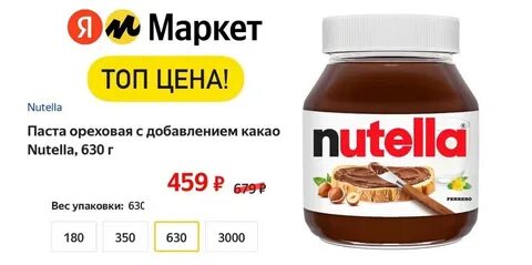Ореховый вкус нутелла
