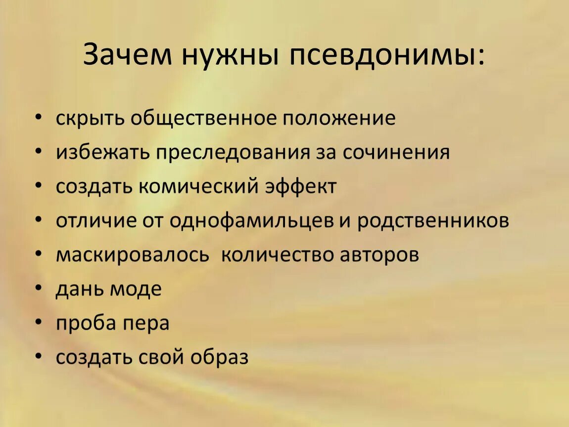 Почему скрывают историю. Что такое псевдоним в литературе. Зачем нужны псевдонимы. Проект псевдонимы писателей. Зачем нужны псевдонимы доклад 5 класс.