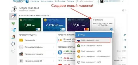 Webmoney exchanger
