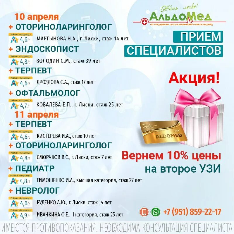 альдомед лиски телефоны регистратуры