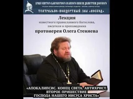 Стеняев апокалипсис