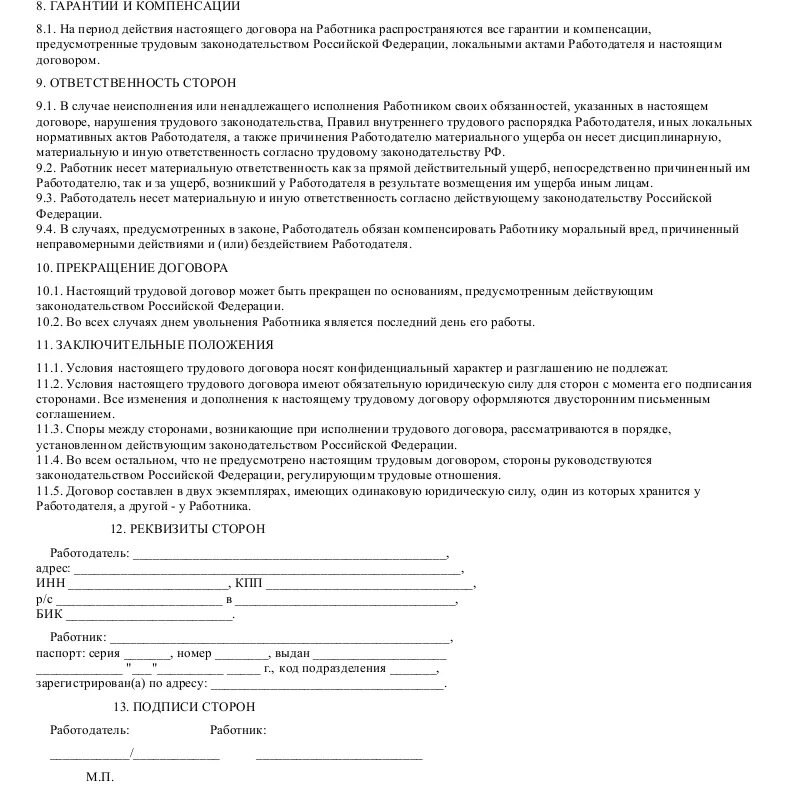 Образец трудового договора с работником. Составление трудового договора образец. Образец трудового договора с работником трудовой договор. Трудовой договор образец бланк. Трудовой договор два экземпляра