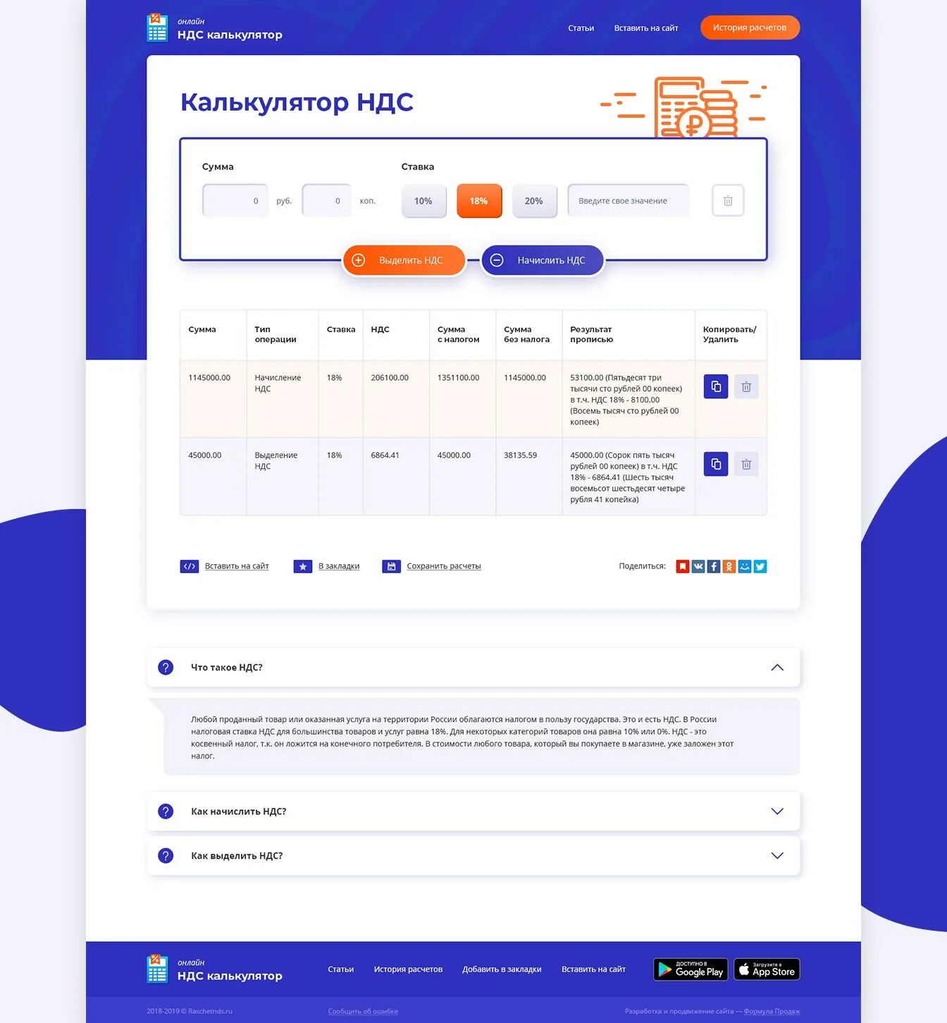 Ндс калькулятор calculatornds. Дизайн калькулятора для сайта. Красивые калькуляторы для сайта. Калькулятор НДС. Дизайн калькулятора для сайта примеры.